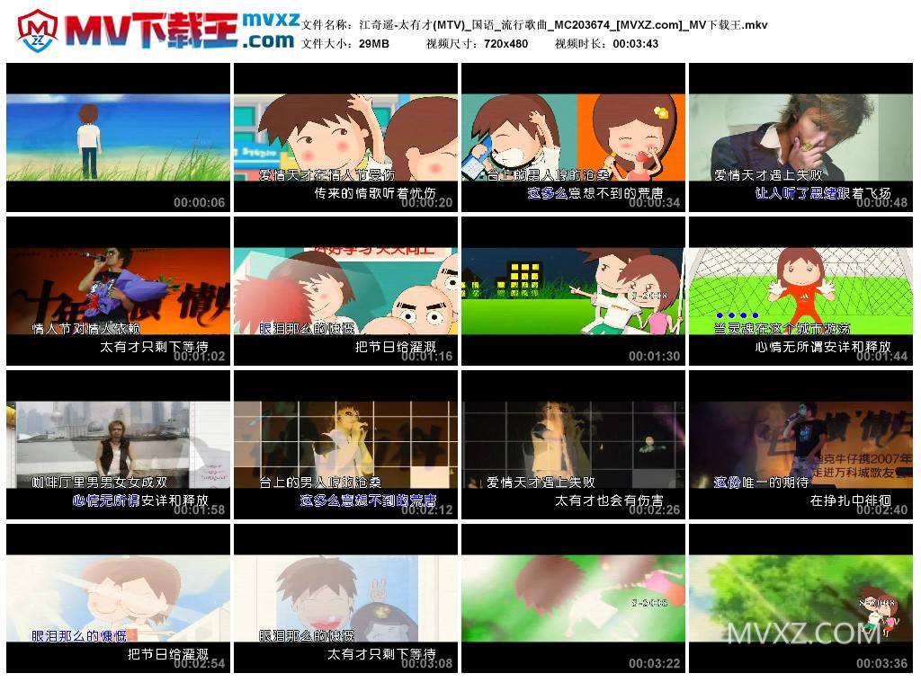 江奇遥-太有才(MTV)_国语_流行歌曲_MC203674